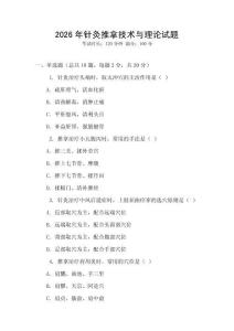 2026年針灸推拿技術(shù)與理論試題