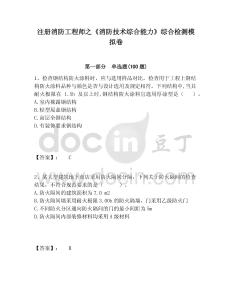 注冊(cè)消防工程師之《消防技術(shù)綜合能力》綜合檢測(cè)模擬卷含答案詳解（預(yù)熱題）