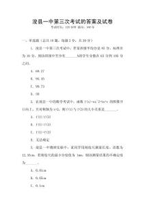 浚縣一中第三次考試的答案及試卷