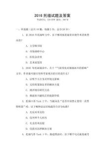2016托福試題及答案