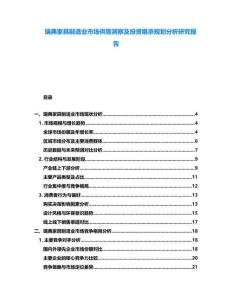 瑞典家具制造業(yè)市場供需洞察及投資繼承規(guī)劃分析研究報告