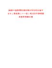 2025中國鐵塔擬接收境內(nèi)外院校應(yīng)屆畢業(yè)生（秋招第二十一批）筆試歷年參考題庫附帶答案詳解