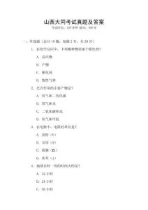 山西大同考试真题及答案