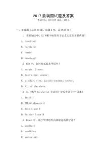 2017前端面试题及答案
