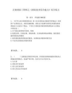 注冊消防工程師之《消防技術(shù)綜合能力》綜合練習(xí)及1套參考答案詳解