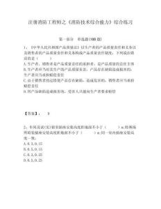 注冊消防工程師之《消防技術(shù)綜合能力》綜合練習及答案詳解（有一套）