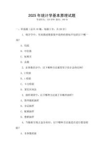 2025年統(tǒng)計學(xué)基本原理試題