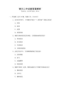 銀川二中試題答案解析
