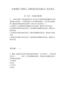 注冊消防工程師之《消防技術(shù)綜合能力》綜合練習含答案詳解（鞏固）