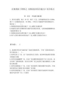 注冊(cè)消防工程師之《消防技術(shù)綜合能力》綜合練習(xí)含答案詳解（預(yù)熱題）