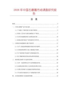 2026年中國石磨圈市場調(diào)查研究報告