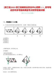 [浙江省]2023浙江省郵政業(yè)安全中心招聘1人_統(tǒng)考筆試歷年參考題庫典型考點附帶答案詳解