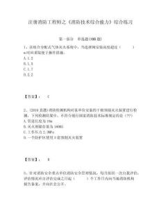 注冊(cè)消防工程師之《消防技術(shù)綜合能力》綜合練習(xí)附答案詳解（預(yù)熱題）