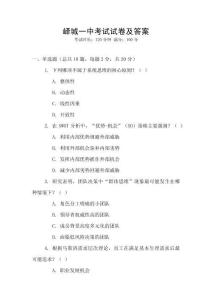 嶧城一中考試試卷及答案