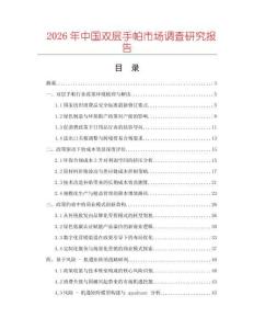 2026年中國(guó)雙層手帕市場(chǎng)調(diào)查研究報(bào)告