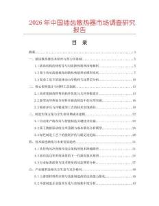 2026年中國(guó)插齒散熱器市場(chǎng)調(diào)查研究報(bào)告