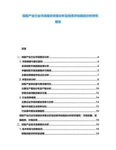 硅膠產(chǎn)業(yè)行業(yè)市場現(xiàn)狀供需分析及投資評估規(guī)劃分析研究報告