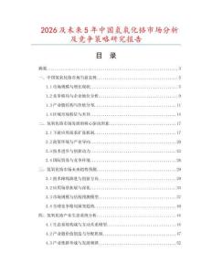 2026及未來5年中國氫氧化鉻市場分析及競爭策略研究報告