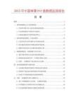 2025年中國單碟DVD盒數據監測報告