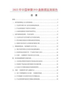 2025年中国单碟DVD盒数据监测报告
