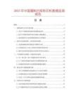 2025年中國塑料凹版彩印機(jī)數(shù)據(jù)監(jiān)測(cè)報(bào)告