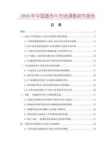 2026年中國道赤片市場調查研究報告