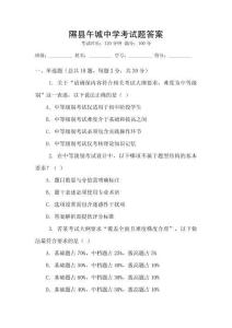 隰縣午城中學(xué)考試題答案