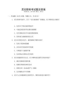 靈石職稱考試題及答案