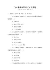 迅達電梯物流考試試題答案