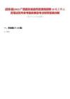 [田東縣]2023廣西田東縣自然資源局招聘10名工作人員筆試歷年參考題庫典型考點附帶答案詳解