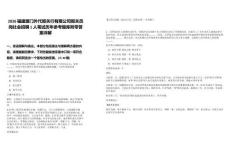 2026福建廈門外代報關行有限公司報關員崗社會招聘1人筆試歷年參考題庫附帶答案詳解