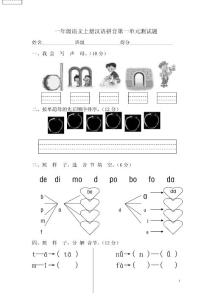 一年級語文_上冊_拼音第一單元小測驗