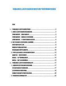 中國遠(yuǎn)程辦公軟件功能需求演變與用戶留存策略研究報(bào)告