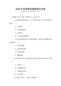 2026年市場營銷策略制定試卷