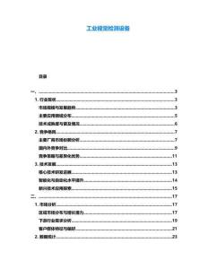 工業(yè)視覺檢測(cè)設(shè)備