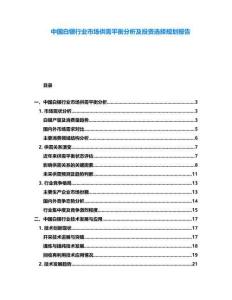 中國白銀行業(yè)市場供需平衡分析及投資選擇規(guī)劃報告