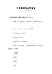 音樂劇劇組面試題答案