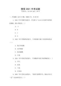 搜索2021中考試題