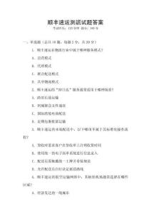 順豐速運(yùn)測(cè)謊試題答案