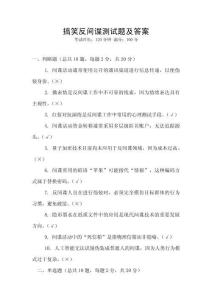 搞笑反间谍测试题及答案