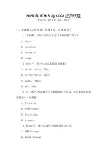 2025年HTML5与CSS3应用试题