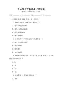 香坊區(qū)八下物理考試題答案