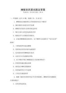 摊贩扰民面试题及答案