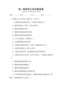 高一物理視力測(cè)試題答案