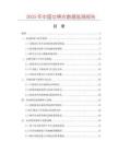 2025年中國女棉衣數(shù)據(jù)監(jiān)測報告