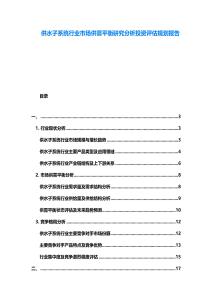 供水子系統(tǒng)行業(yè)市場供需平衡研究分析投資評估規(guī)劃報告