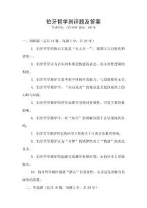 伯牙哲學(xué)測評題及答案