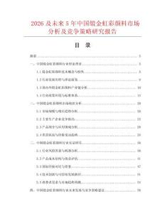2026及未來5年中國緞金虹彩顏料市場分析及競爭策略研究報告