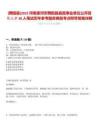 [舞陽縣]2022河南漯河市舞陽縣縣直事業單位公開招引人才36人筆試歷年參考題庫典型考點附帶答案詳解
