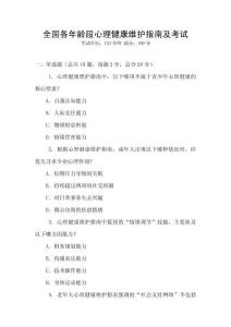 全國各年齡段心理健康維護(hù)指南及考試